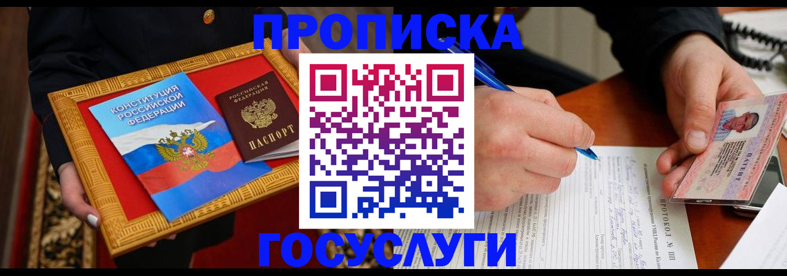 временная регистрация недорого в Гаджиево